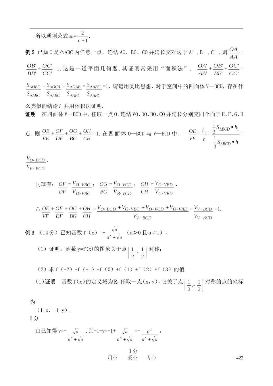 山东省舜耕中学2012届高三数学一轮复习资料 第十三编 推理与证明13.1 合情推理与演绎推理教案 理_第2页