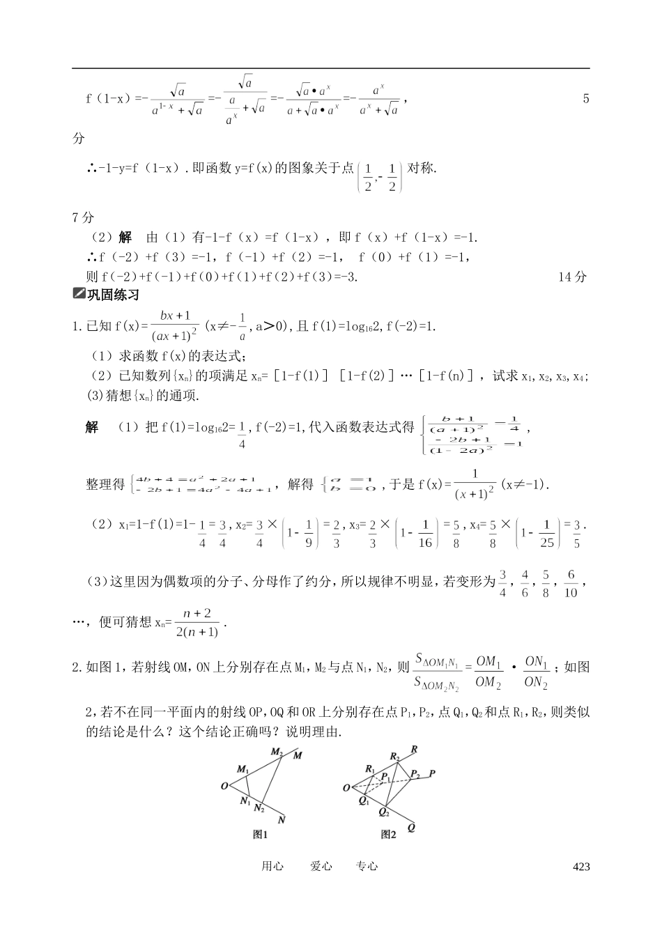 山东省舜耕中学2012届高三数学一轮复习资料 第十三编 推理与证明13.1 合情推理与演绎推理教案 理_第3页