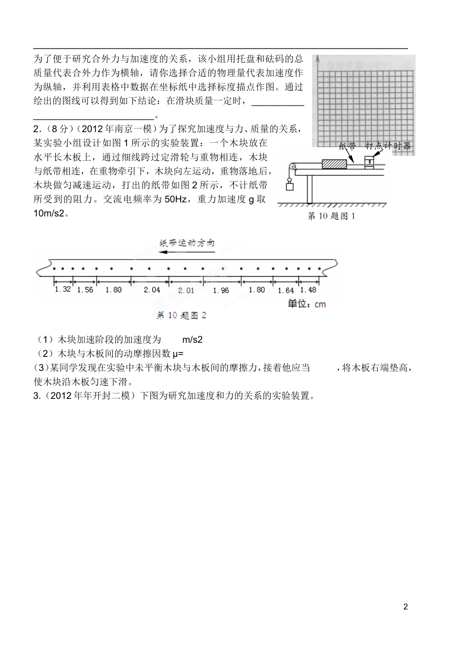 山西省朔州市平鲁区李林中学高三物理《第三章小结验证牛顿运动定律三》导学案_第2页