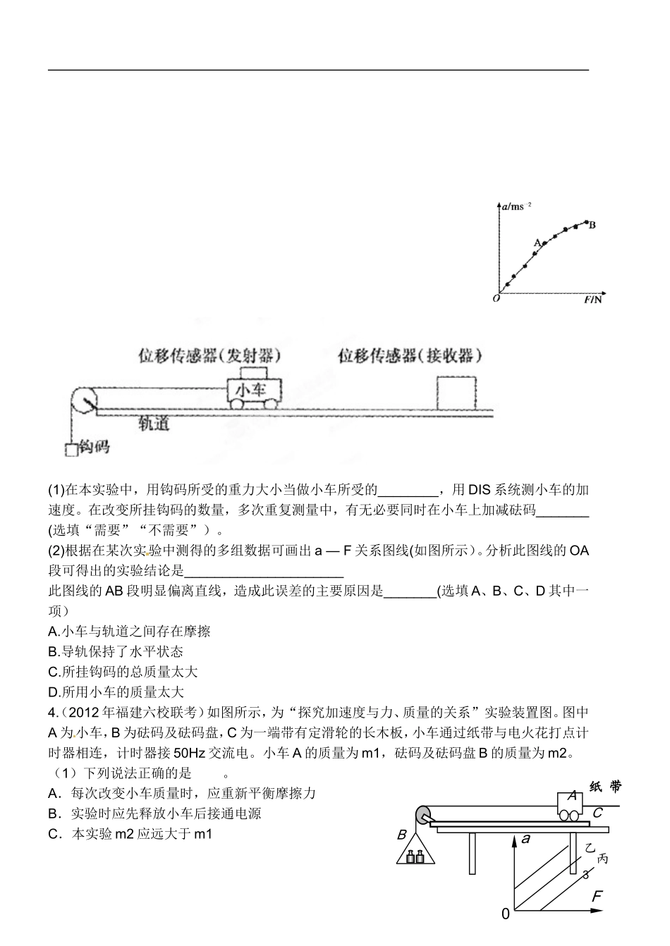 山西省朔州市平鲁区李林中学高三物理《第三章小结验证牛顿运动定律三》导学案_第3页