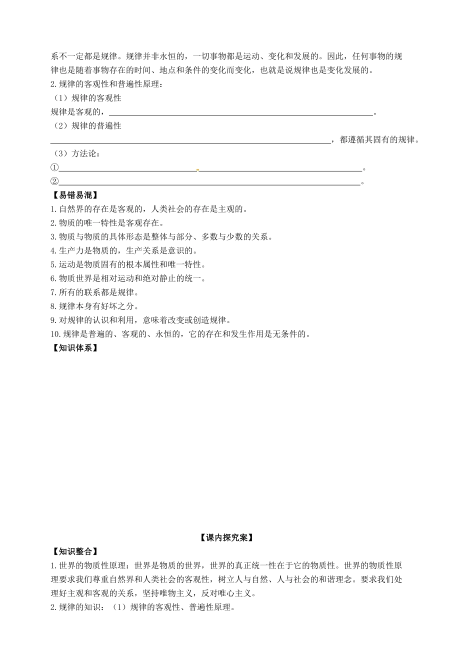 山东省潍坊市高考政治第一轮复习 4.4探究世界的本质导学案-人教版高三全册政治学案_第3页