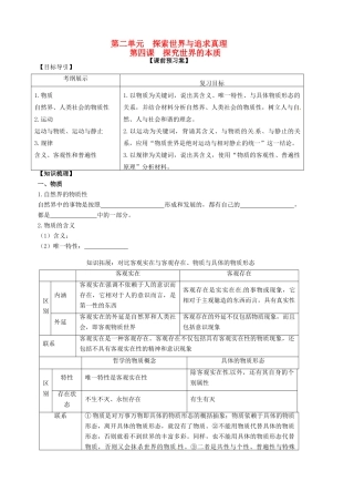 山东省潍坊市高考政治第一轮复习 4.4探究世界的本质导学案-人教版高三全册政治学案