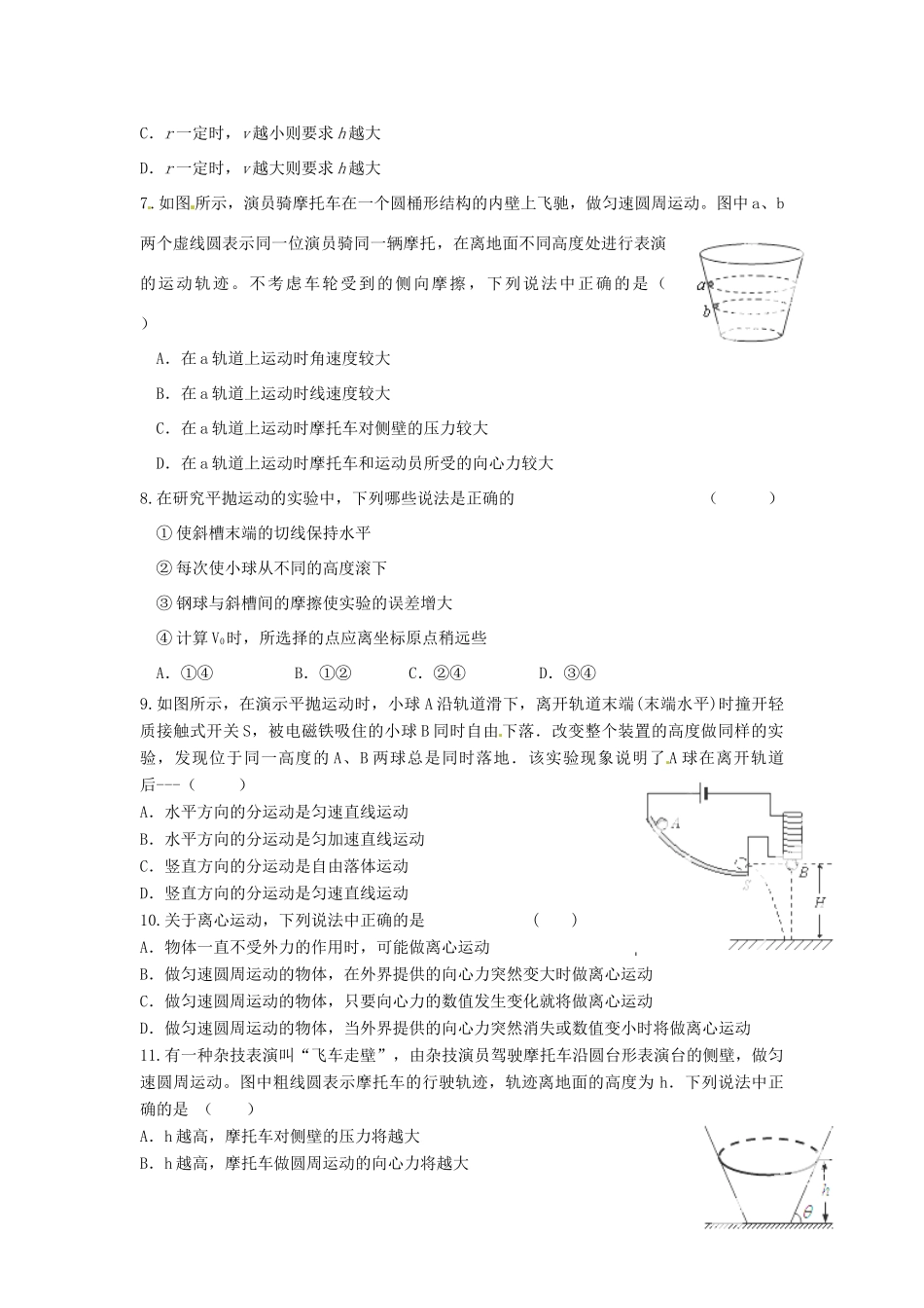 山东省郯城第三中学高中物理 《第五章 曲线运动》单元练习1 新人教版必修2_第2页