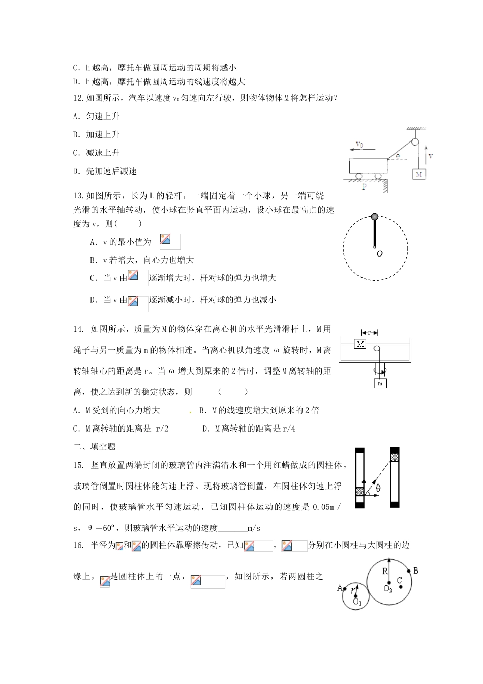 山东省郯城第三中学高中物理 《第五章 曲线运动》单元练习1 新人教版必修2_第3页