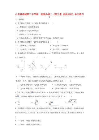 山东省郯城第三中学高中物理 《第五章 曲线运动》单元练习1 新人教版必修2