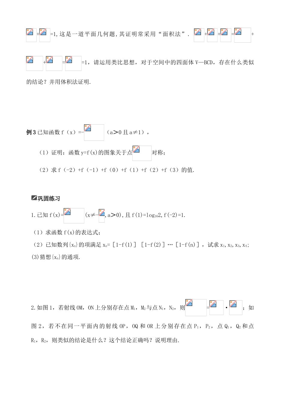 山东省舜耕中学2012届高三数学一轮复习资料 第十三编 推理与证明13.1 合情推理与演绎推理学案 理_第2页