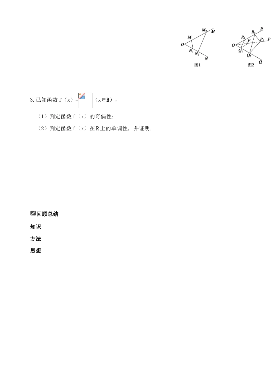 山东省舜耕中学2012届高三数学一轮复习资料 第十三编 推理与证明13.1 合情推理与演绎推理学案 理_第3页