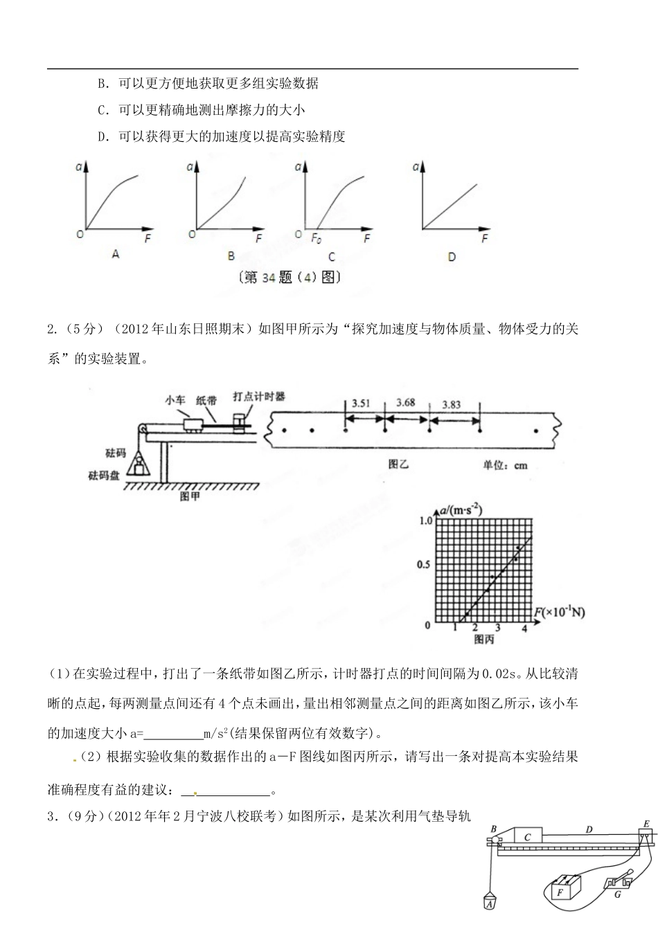 山西省朔州市平鲁区李林中学高三物理《第三章小结验证牛顿运动定律一》导学案_第2页