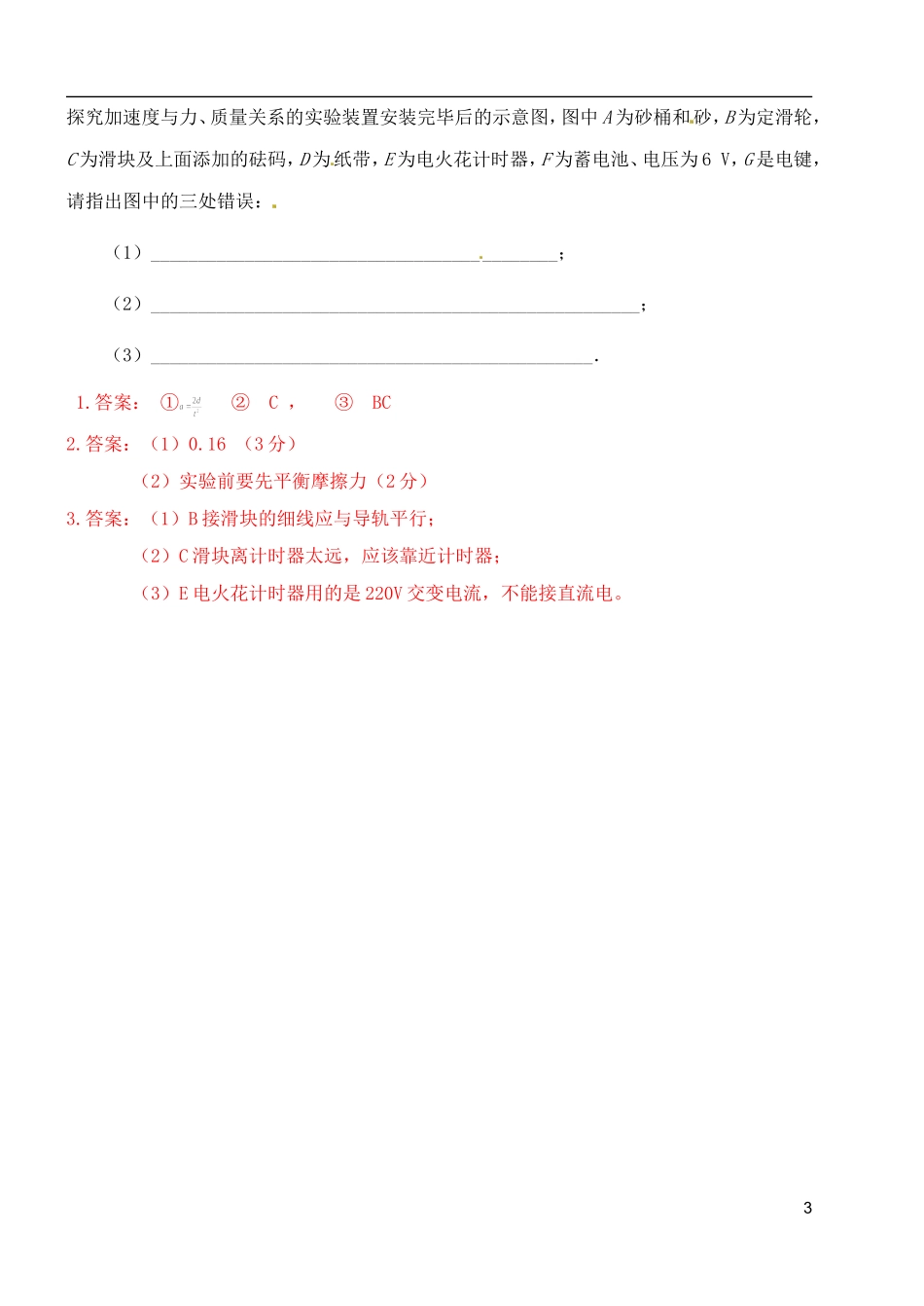 山西省朔州市平鲁区李林中学高三物理《第三章小结验证牛顿运动定律一》导学案_第3页
