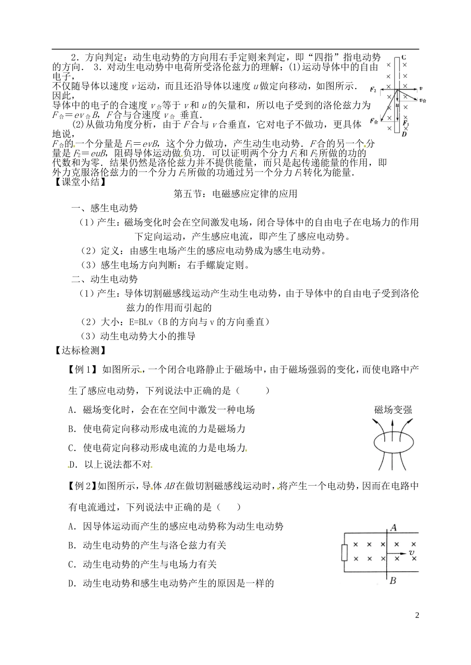 山西省临汾市清华园中学2014年高中物理 第五节 电磁感应现象的两类情况导学案 新人教版选修3-2_第2页
