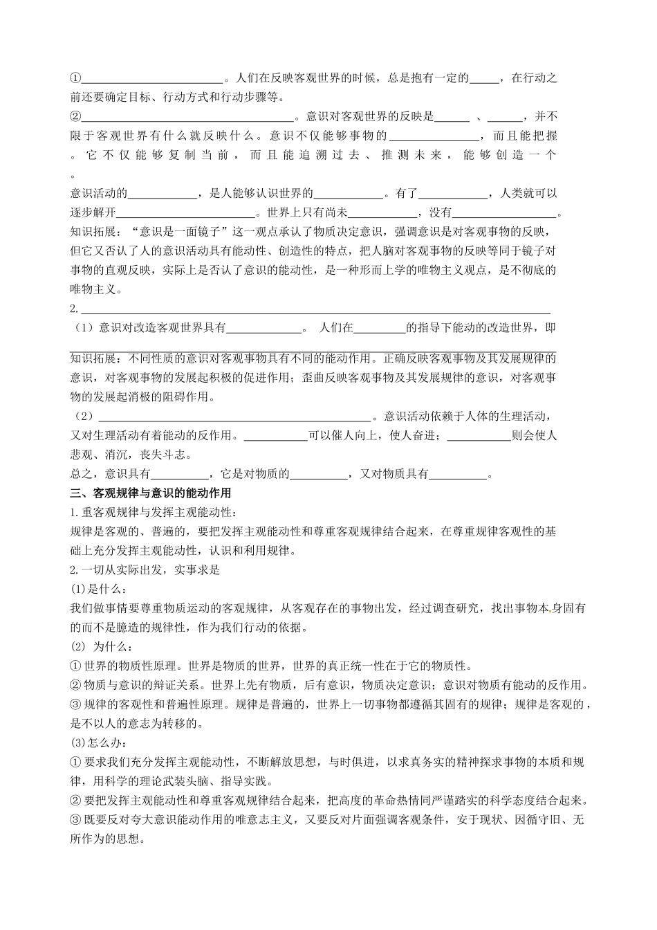 山东省潍坊市高考政治第一轮复习 4.5把握思维的奥妙导学案-人教版高三全册政治学案_第2页