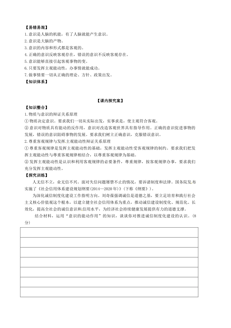 山东省潍坊市高考政治第一轮复习 4.5把握思维的奥妙导学案-人教版高三全册政治学案_第3页