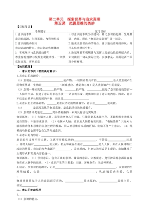 山东省潍坊市高考政治第一轮复习 4.5把握思维的奥妙导学案-人教版高三全册政治学案