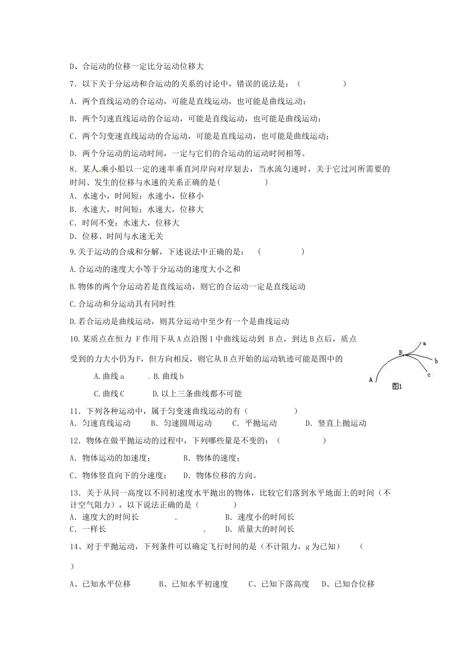 山东省郯城第三中学高中物理 《第五章 曲线运动》单元练习2 新人教版必修2_第2页