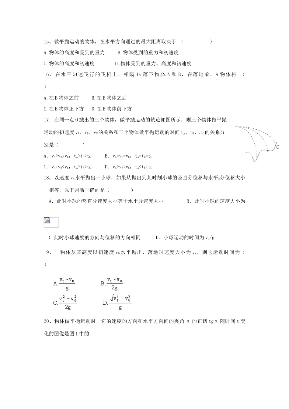 山东省郯城第三中学高中物理 《第五章 曲线运动》单元练习2 新人教版必修2_第3页