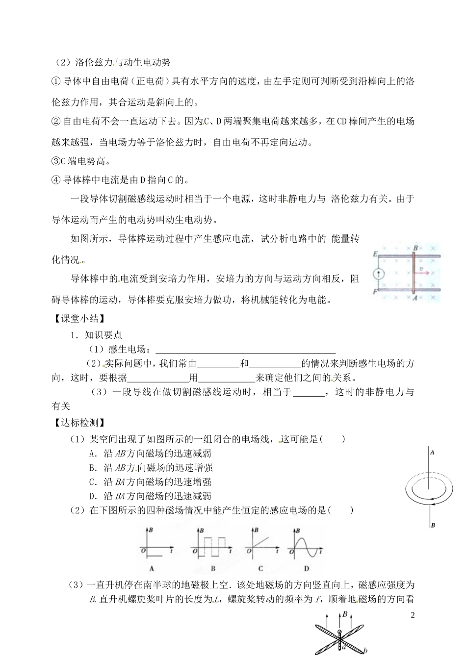 山西省临汾市清华园中学2014年高中物理 电磁感应现象中的两类情况导学案 新人教版选修3-2_第2页