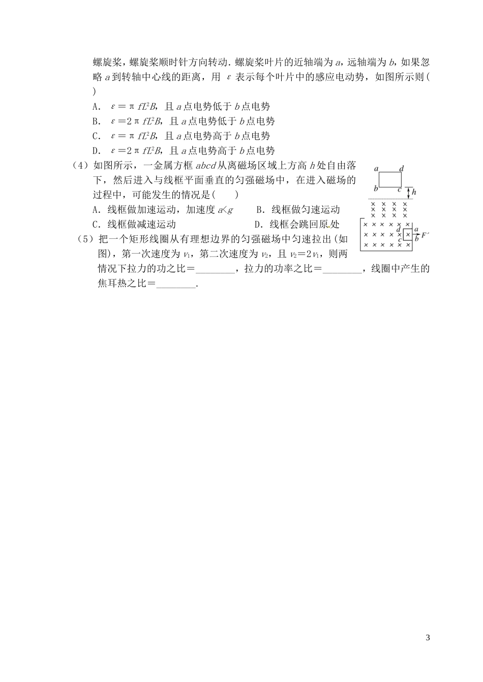 山西省临汾市清华园中学2014年高中物理 电磁感应现象中的两类情况导学案 新人教版选修3-2_第3页