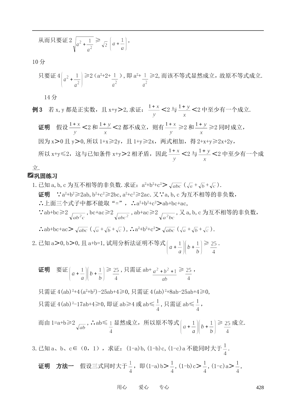 山东省舜耕中学2012届高三数学一轮复习资料 第十三编 推理与证明13.2 直接证明与间接证明教案 理_第2页