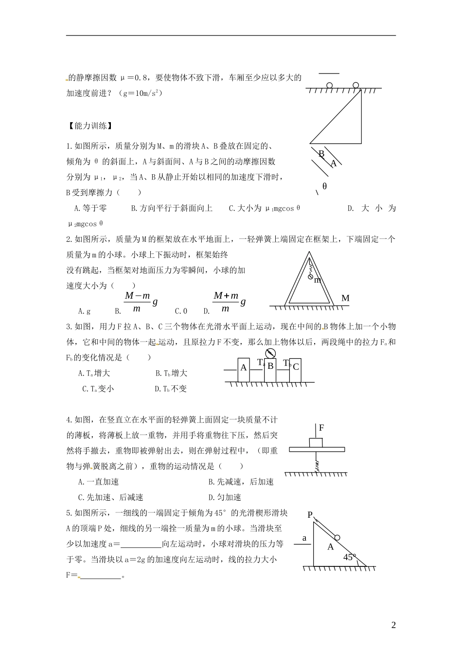 山西省朔州市平鲁区李林中学高三物理《连接体问题》导学案_第2页