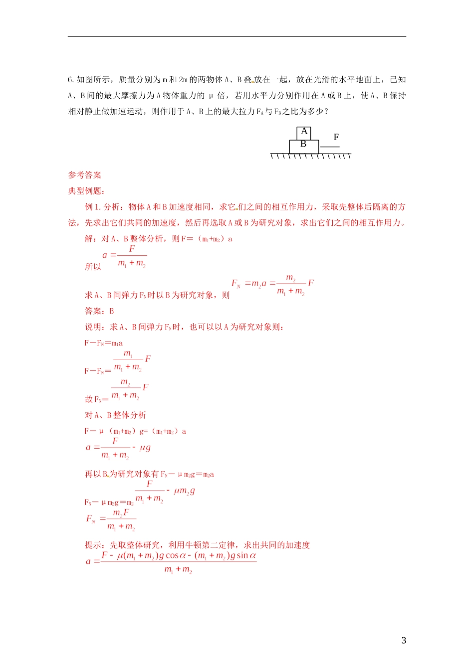 山西省朔州市平鲁区李林中学高三物理《连接体问题》导学案_第3页