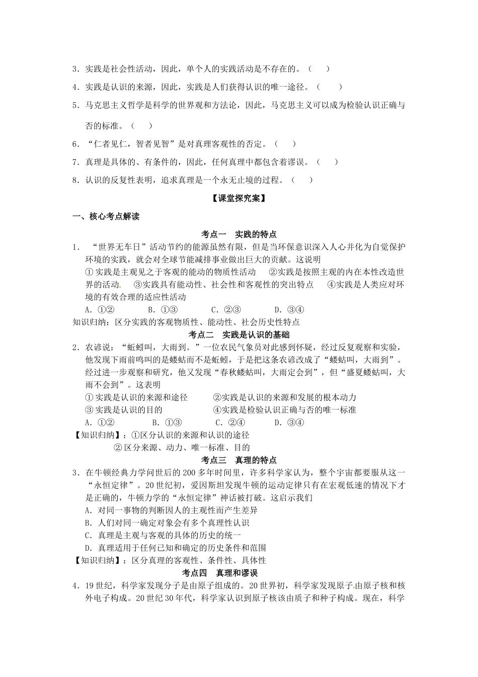 山东省潍坊市高考政治第一轮复习 4.6求索真理的历程导学案-人教版高三全册政治学案_第2页