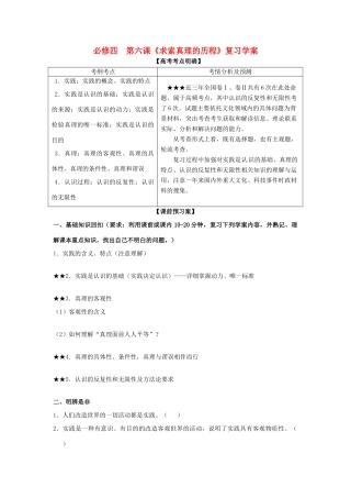 山东省潍坊市高考政治第一轮复习 4.6求索真理的历程导学案-人教版高三全册政治学案