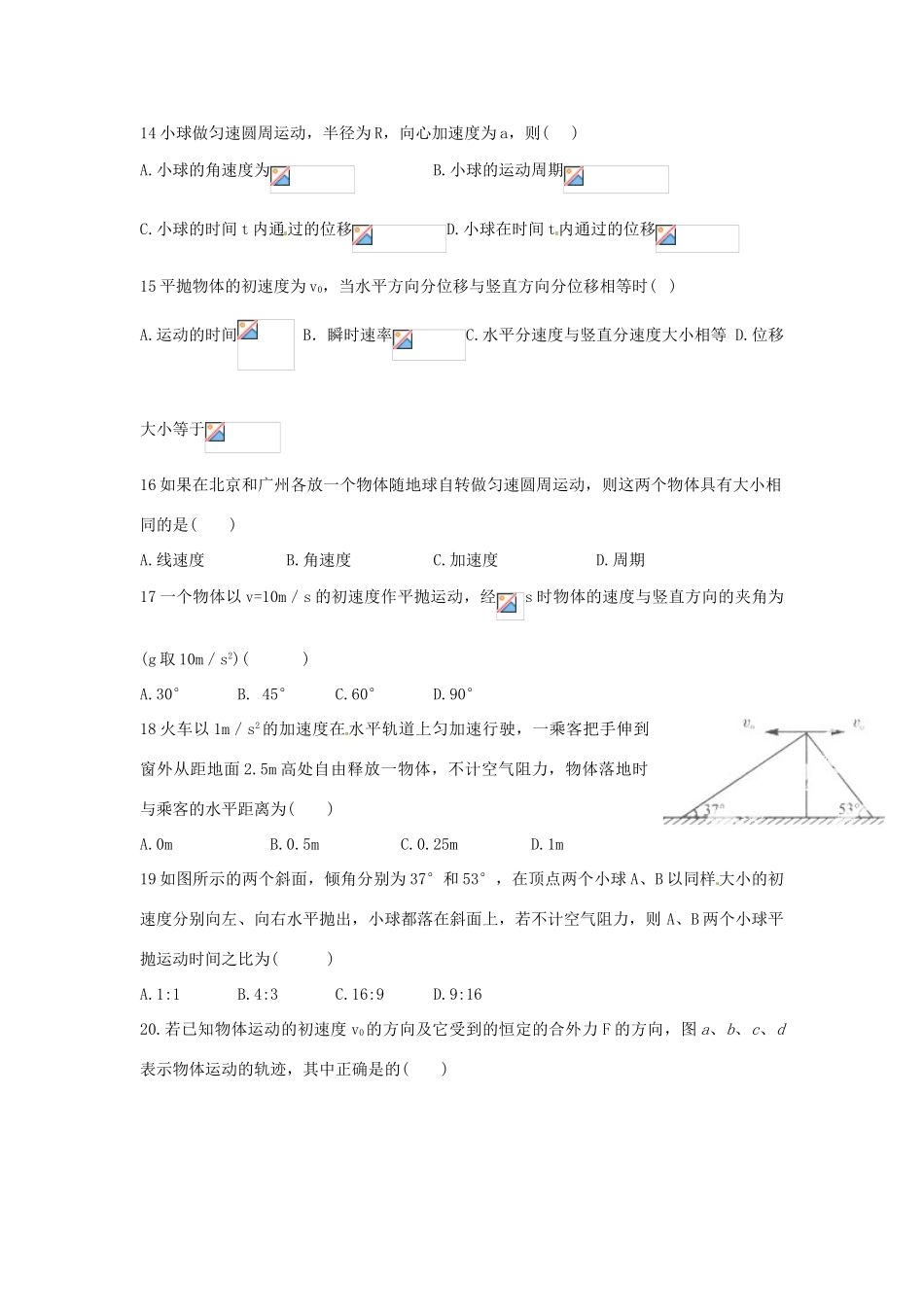 山东省郯城第三中学高中物理 《第五章 曲线运动》单元练习3 新人教版必修2_第3页
