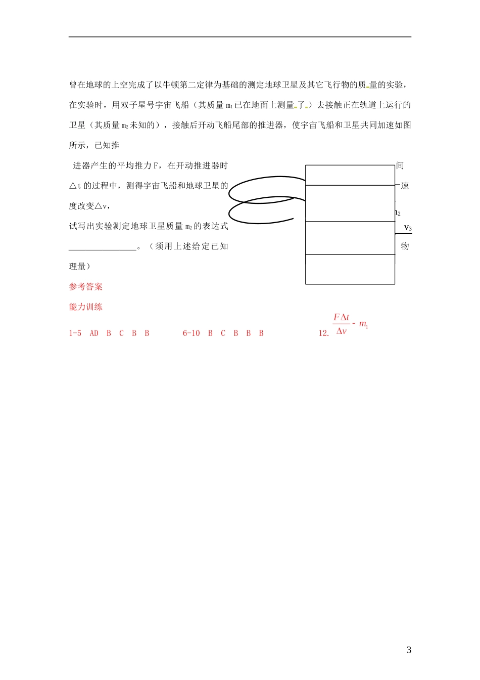 山西省朔州市平鲁区李林中学高三物理《牛顿第二定律》导学案_第3页