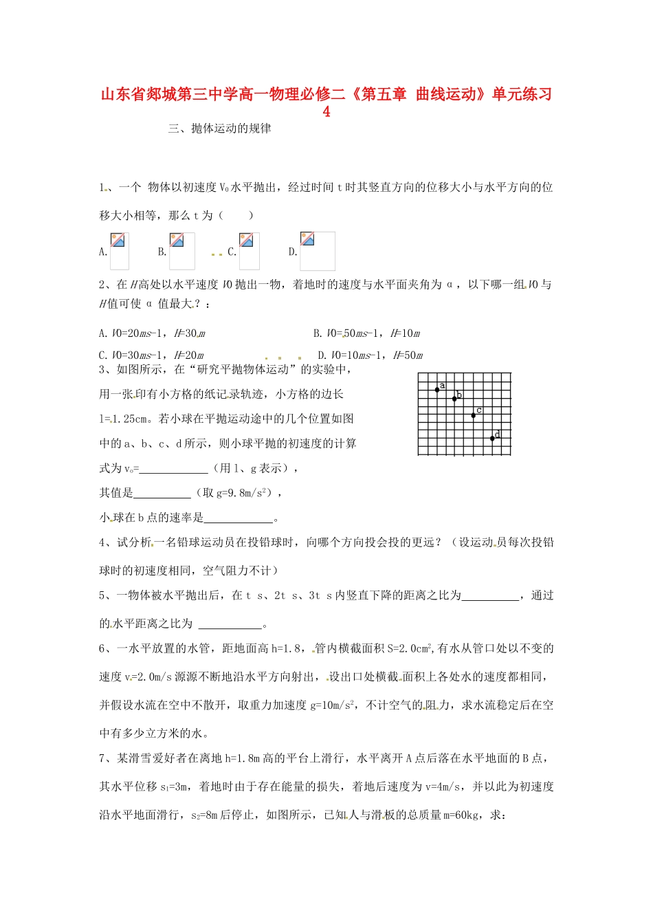 山东省郯城第三中学高中物理 《第五章 曲线运动》单元练习4 新人教版必修2_第1页