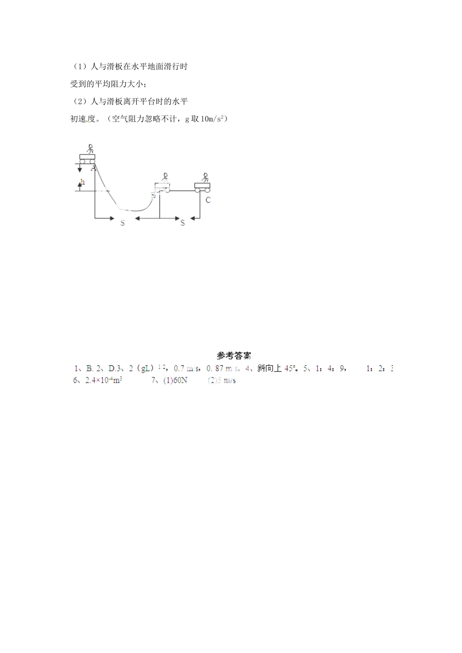 山东省郯城第三中学高中物理 《第五章 曲线运动》单元练习4 新人教版必修2_第2页