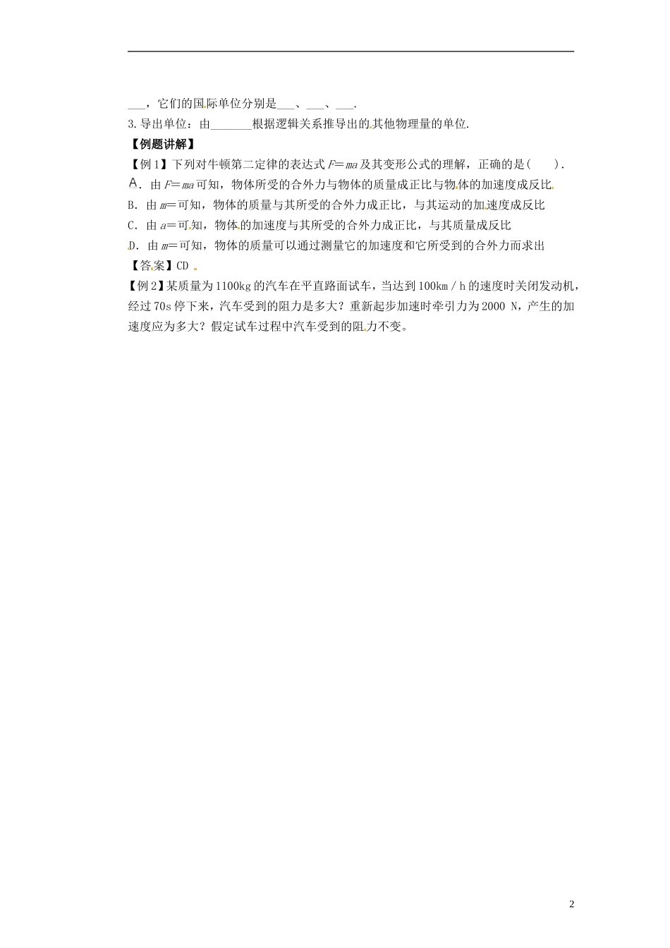 山西省朔州市平鲁区李林中学高三物理《牛顿第二定律导学案1》导学案_第2页