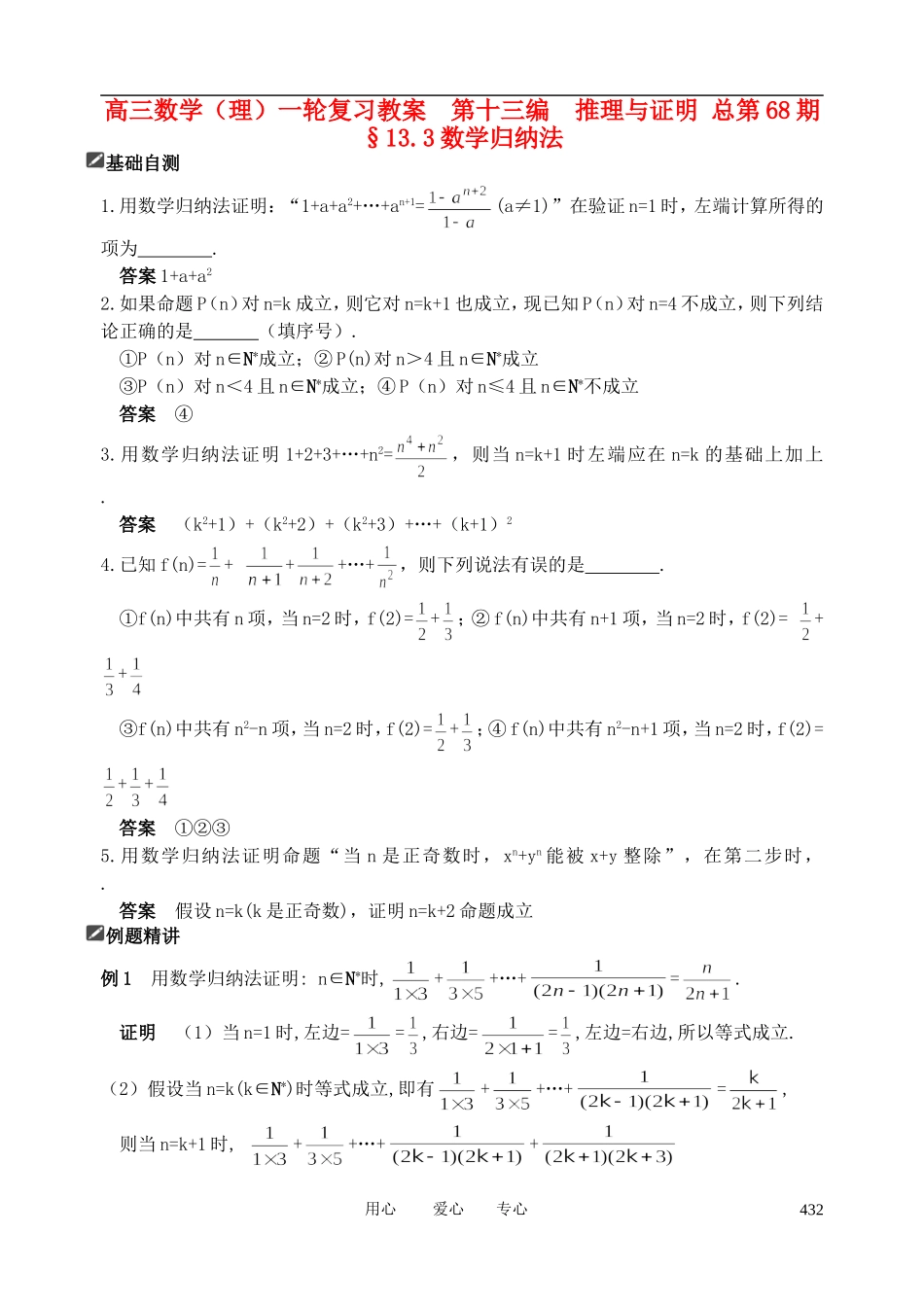 山东省舜耕中学2012届高三数学一轮复习资料 第十三编 推理与证明13.3数学归纳法教案 理_第1页