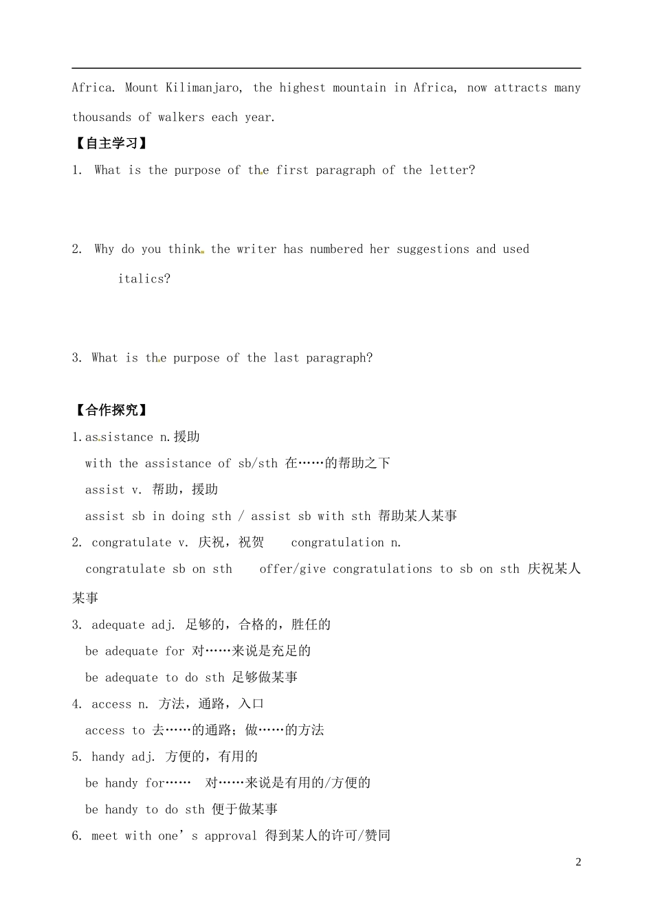 山西省临汾市清华园中学高中英语 Unit 1 Living well priod导学案_第2页