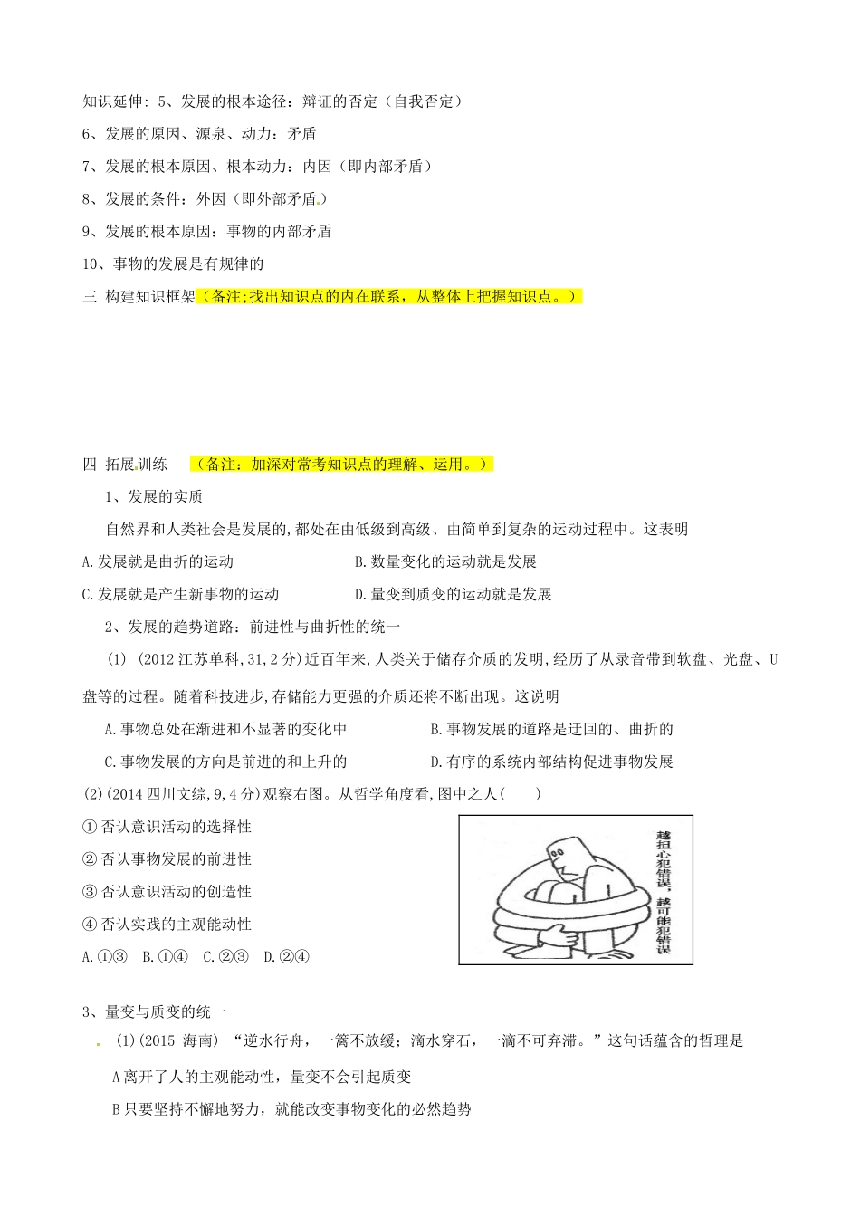 山东省潍坊市高考政治第一轮复习 4.8唯物辩证法的发展观导学案-人教版高三全册政治学案_第2页