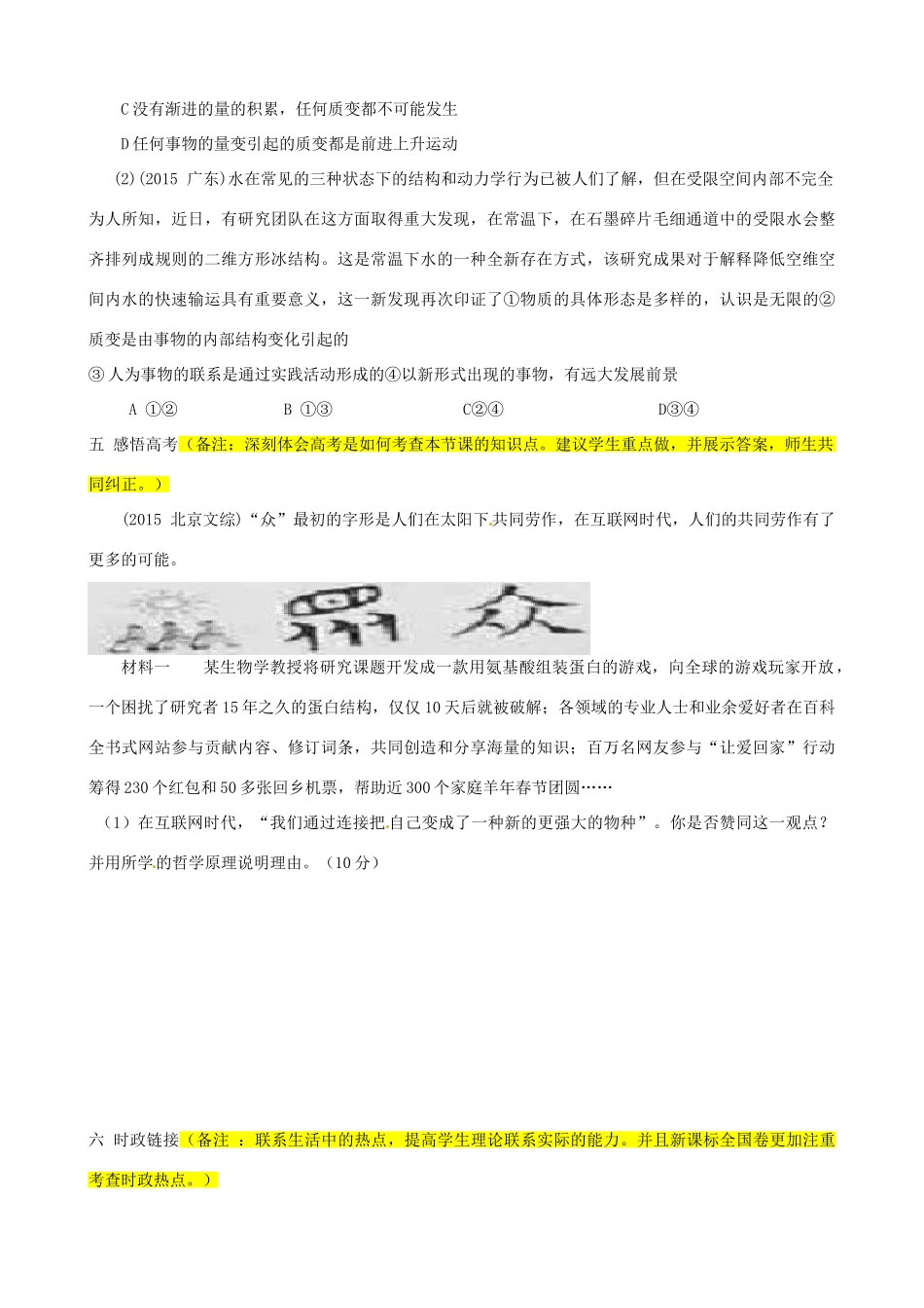 山东省潍坊市高考政治第一轮复习 4.8唯物辩证法的发展观导学案-人教版高三全册政治学案_第3页