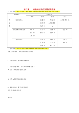 山东省潍坊市高考政治第一轮复习 4.8唯物辩证法的发展观导学案-人教版高三全册政治学案
