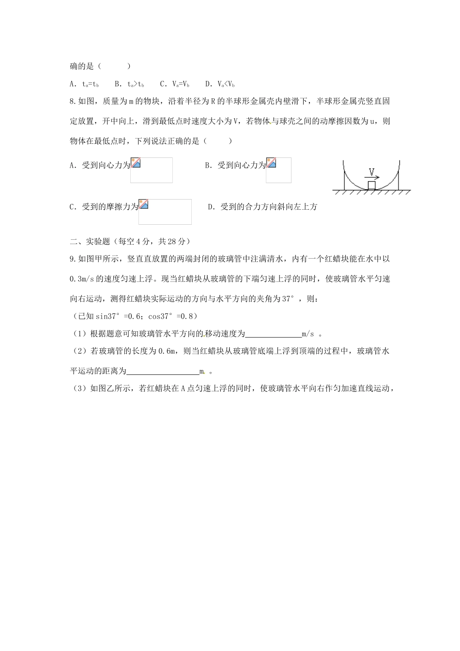 山东省郯城第三中学高中物理 《第五章 曲线运动》单元练习5 新人教版必修2_第2页