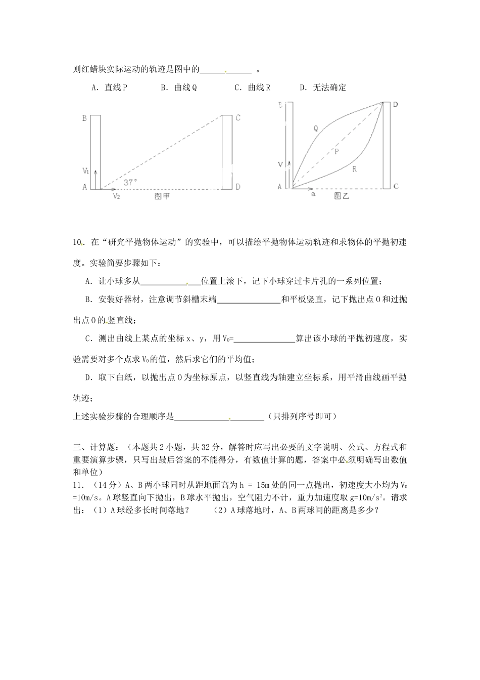山东省郯城第三中学高中物理 《第五章 曲线运动》单元练习5 新人教版必修2_第3页