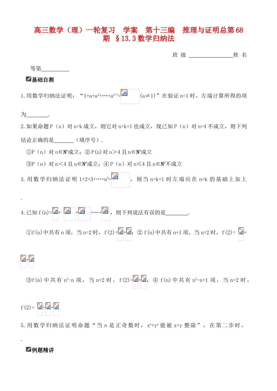 山东省舜耕中学2012届高三数学一轮复习资料 第十三编 推理与证明13.3数学归纳法学案 理_第1页