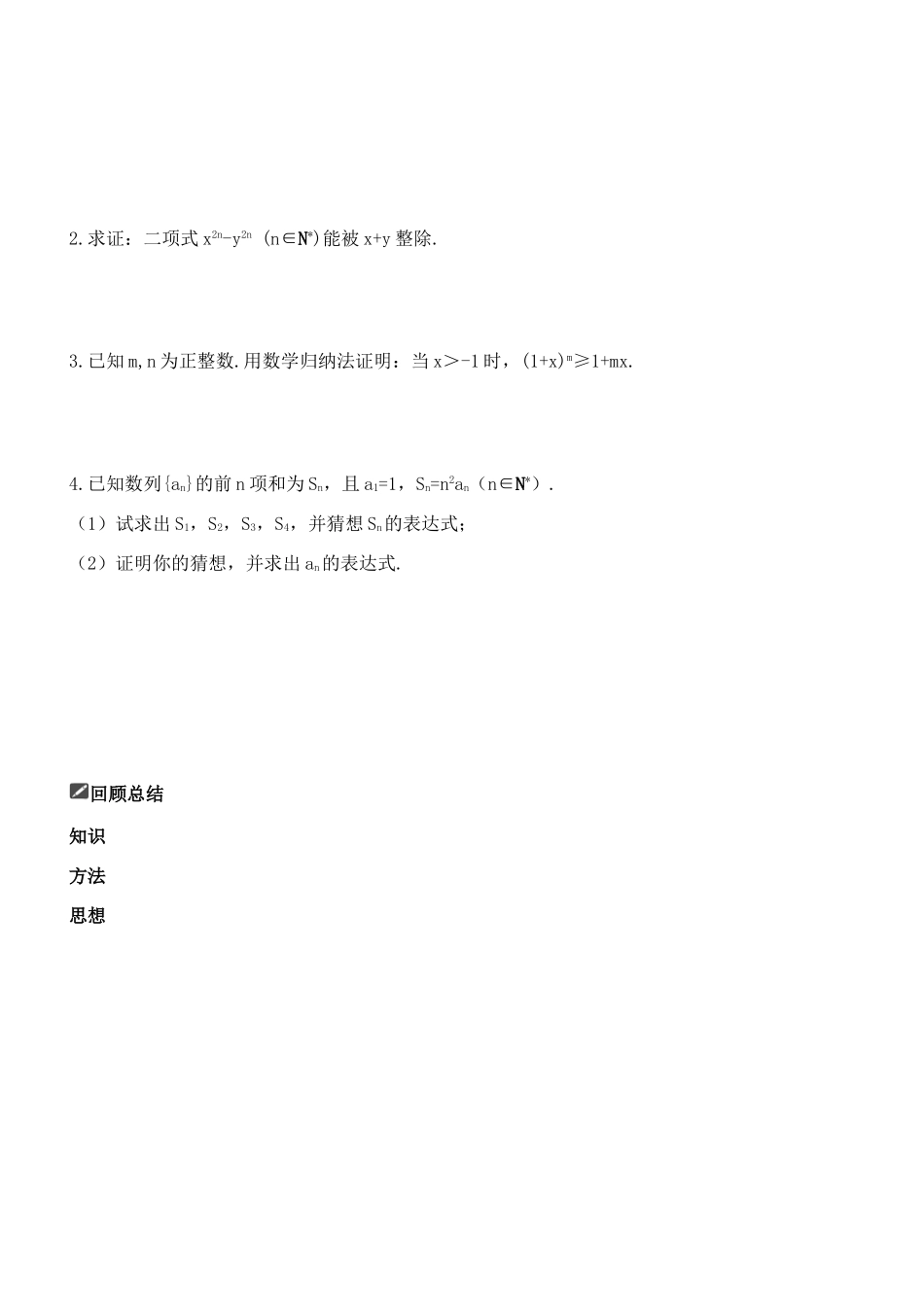 山东省舜耕中学2012届高三数学一轮复习资料 第十三编 推理与证明13.3数学归纳法学案 理_第3页