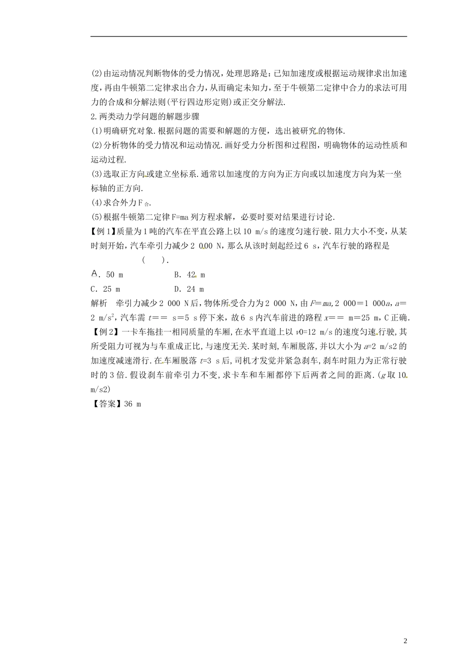 山西省朔州市平鲁区李林中学高三物理《牛顿第二定律导学案2》导学案_第2页