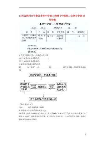 山西省朔州市平鲁区李林中学高三物理《牛顿第二定律导学案2》导学案