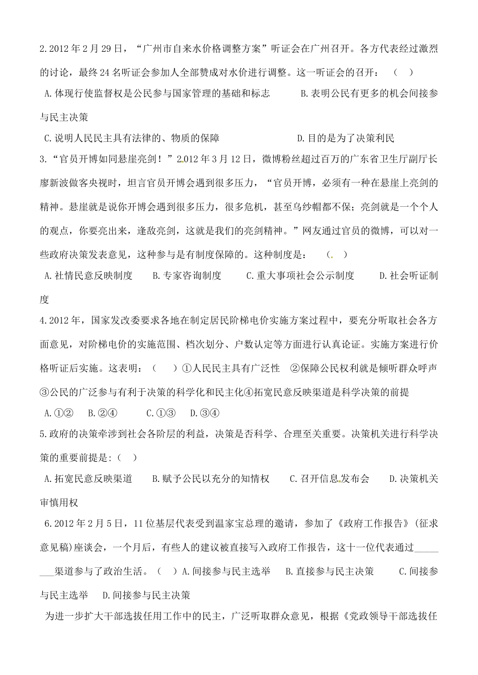 山西省临汾市清华园中学高中政治 民主决策 做出最佳选择学案_第2页