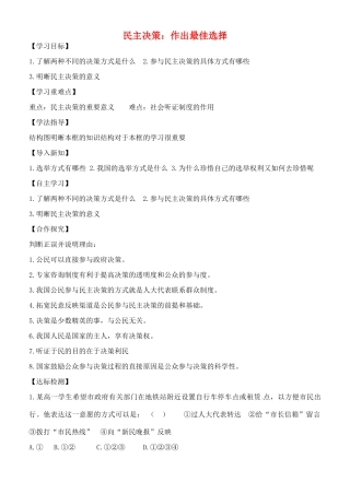 山西省临汾市清华园中学高中政治 民主决策 做出最佳选择学案