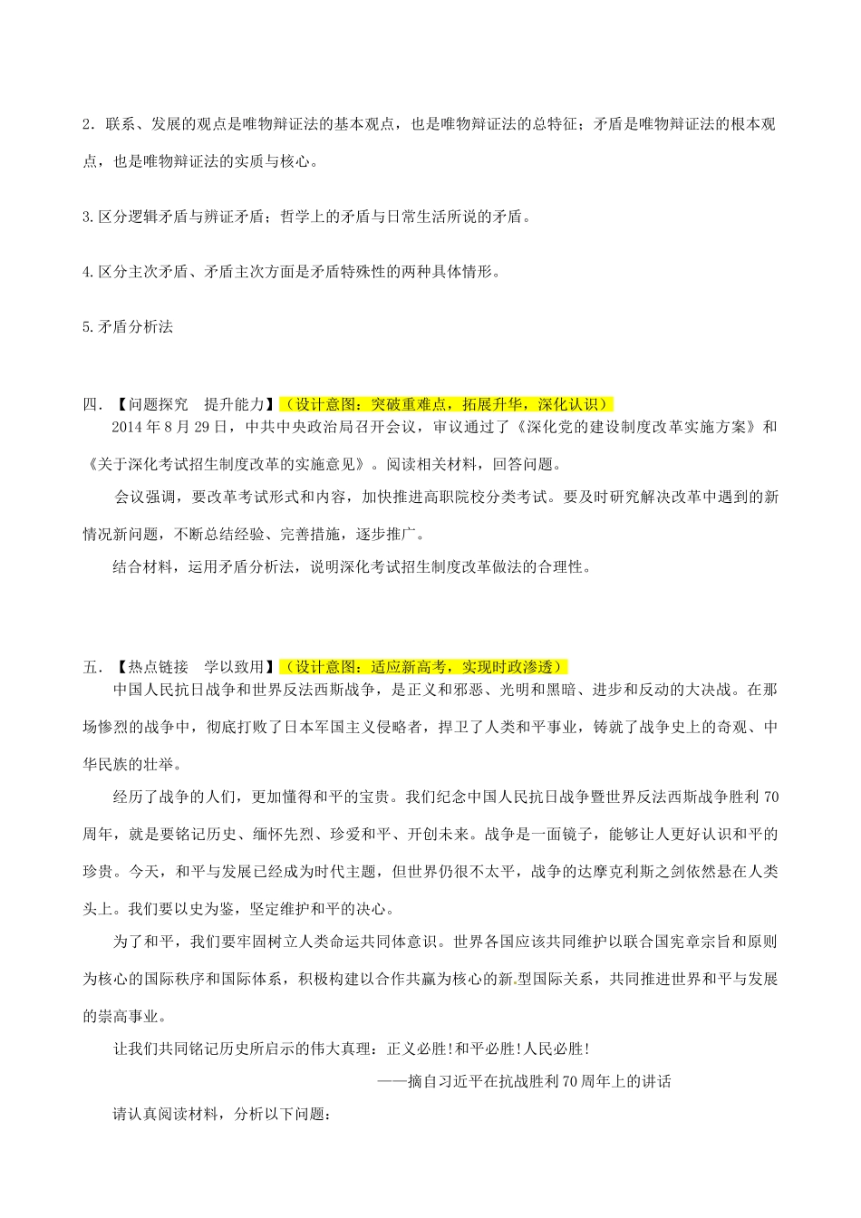 山东省潍坊市高考政治第一轮复习 4.9唯物辩证法的实质与核心导学案-人教版高三全册政治学案_第2页