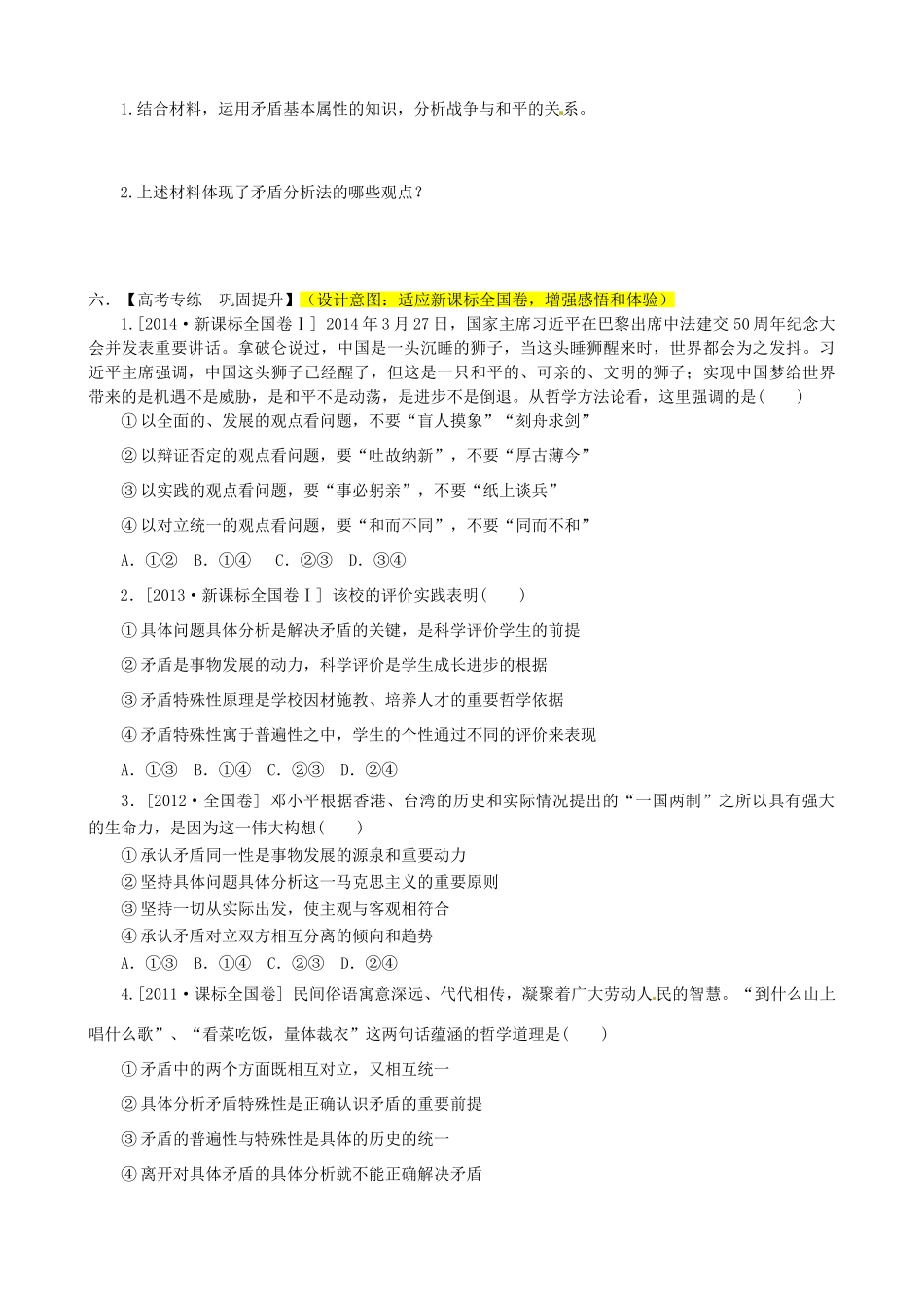 山东省潍坊市高考政治第一轮复习 4.9唯物辩证法的实质与核心导学案-人教版高三全册政治学案_第3页
