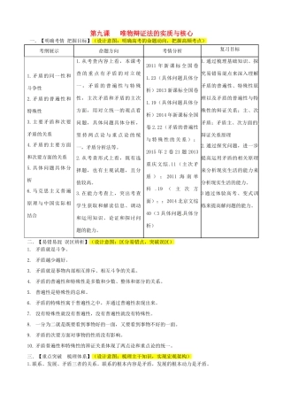 山东省潍坊市高考政治第一轮复习 4.9唯物辩证法的实质与核心导学案-人教版高三全册政治学案