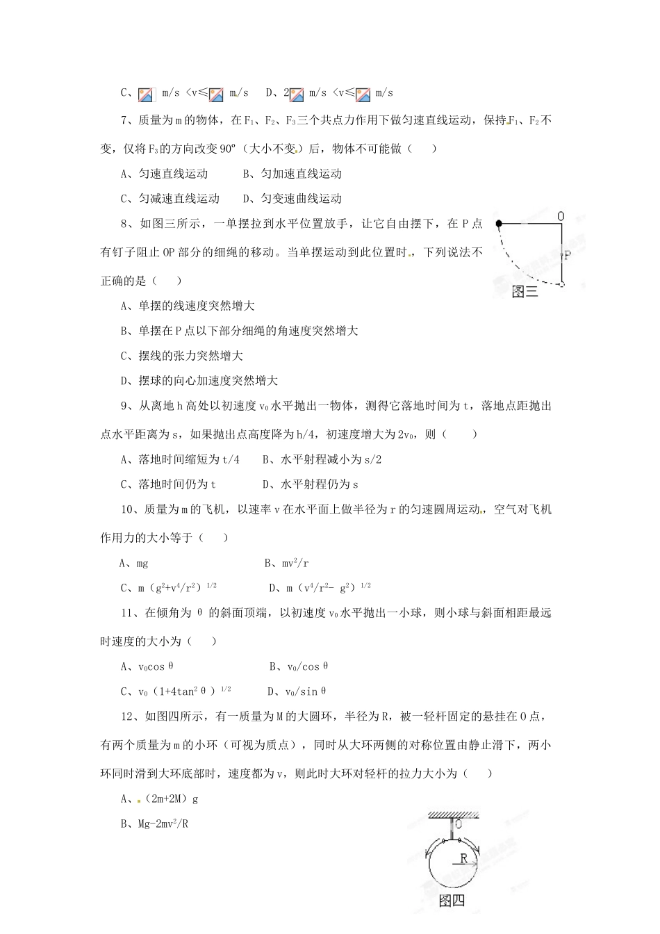 山东省郯城第三中学高中物理 《第五章 曲线运动》单元综合测验 新人教版必修2_第2页