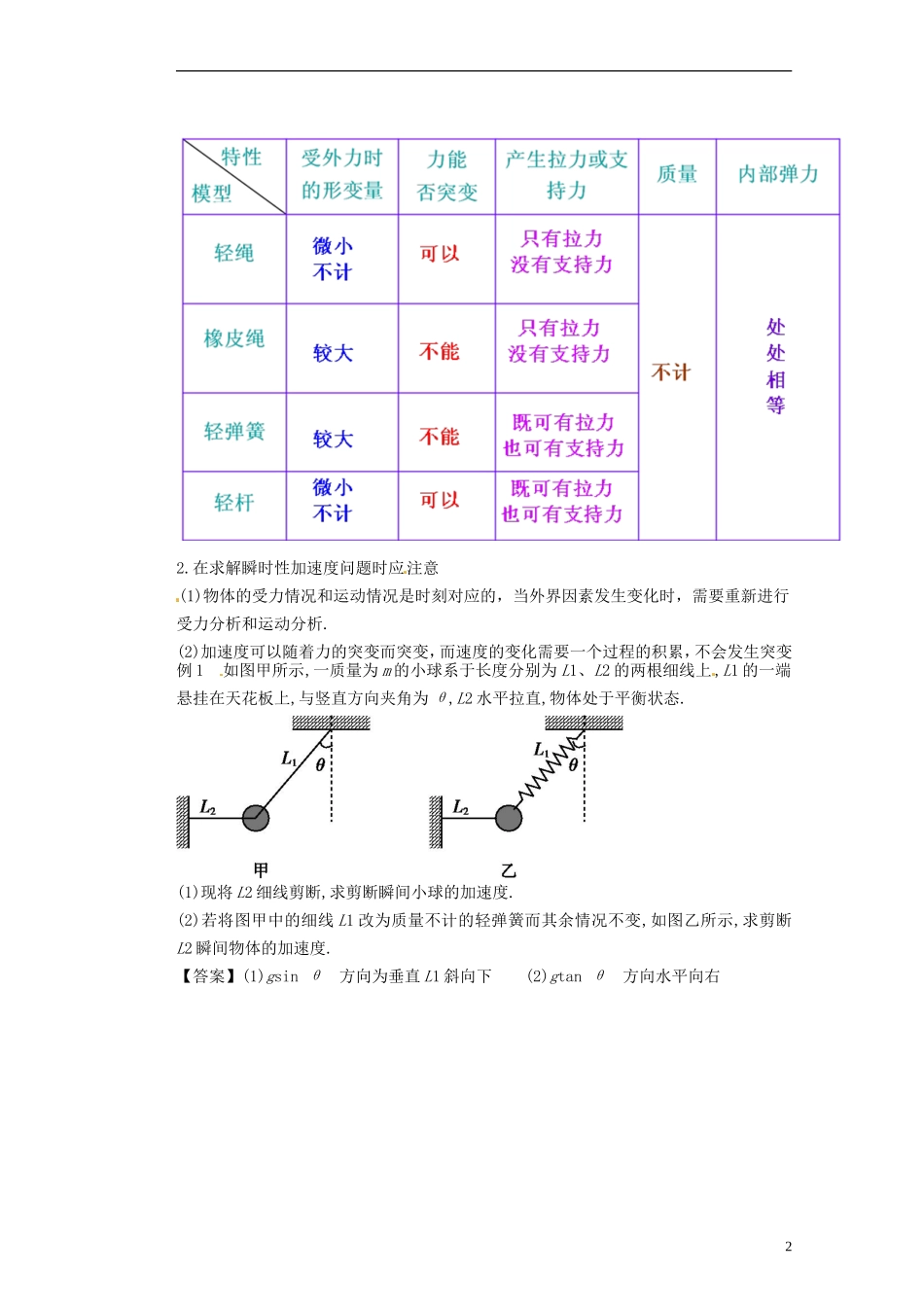 山西省朔州市平鲁区李林中学高三物理《牛顿第二定律导学案3》导学案_第2页