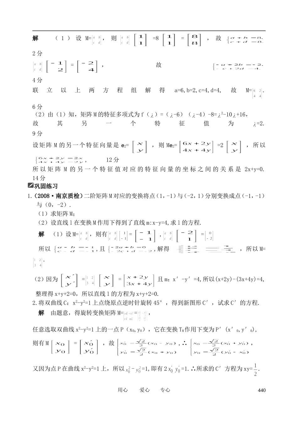 山东省舜耕中学2012届高三数学一轮复习资料 第十四编 系列4选讲14.1 矩阵与变换教案 理_第3页
